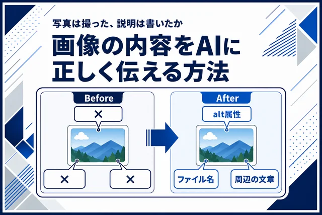 画像の内容をAIに正しく伝える方法のサムネイル